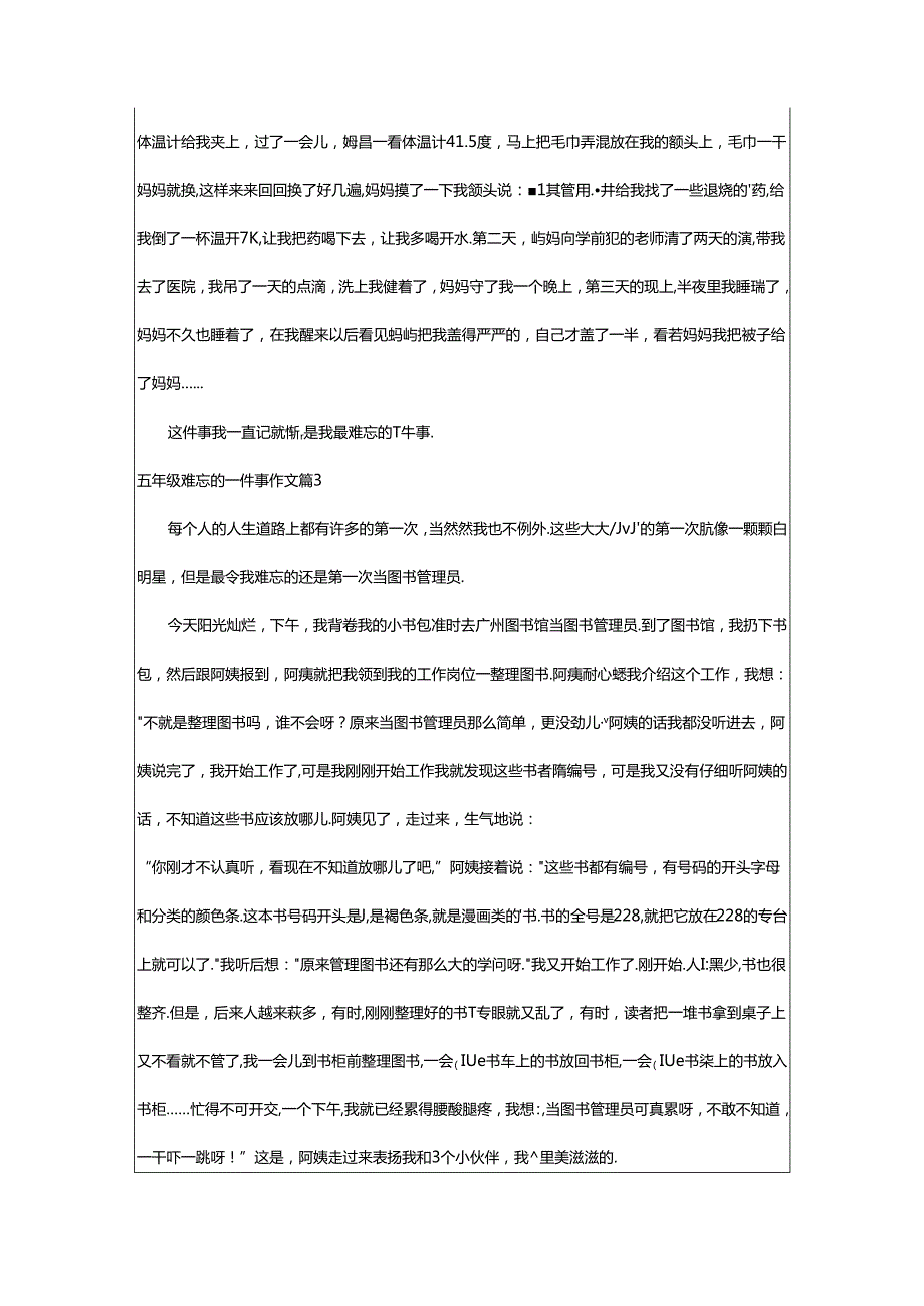 2024年精选五年级难忘的一件事作文八篇.docx_第2页