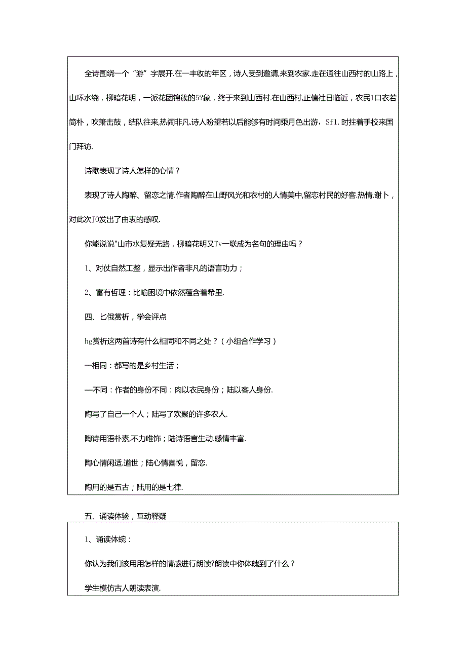 2024年《杜甫诗四首》教学设计.docx_第3页