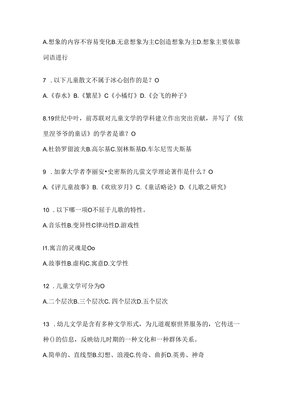 2024最新国家开放大学电大《幼儿文学》网上作业题库.docx_第2页