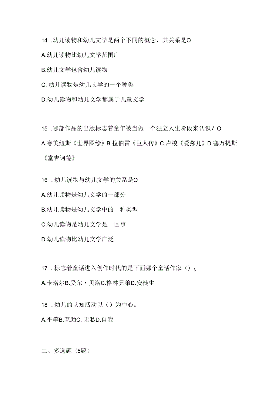 2024最新国家开放大学电大《幼儿文学》网上作业题库.docx_第3页