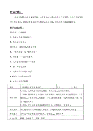 五年级上册健康教育教案.docx