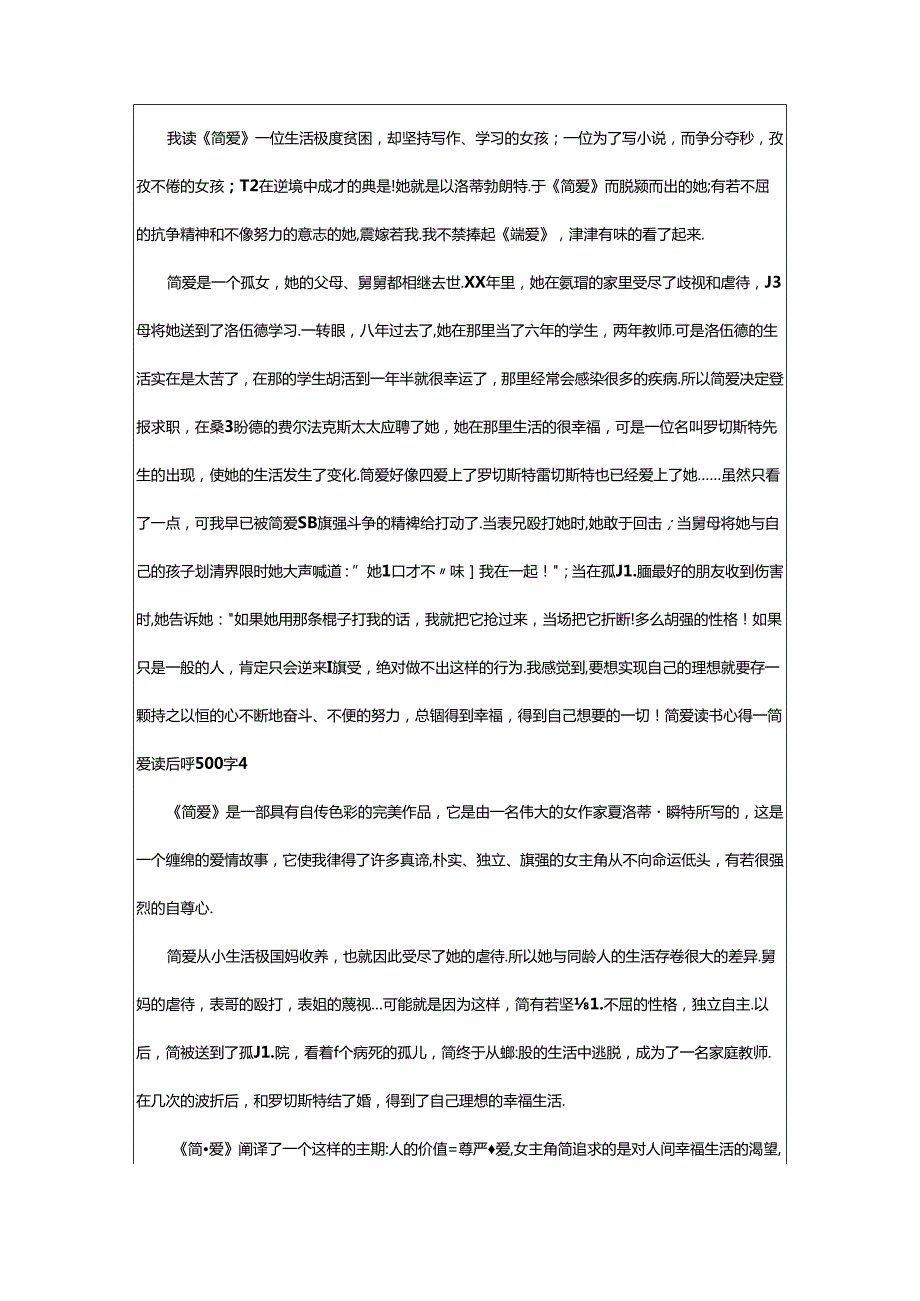 2024年简爱读书心得_简爱读后感500字.docx_第3页