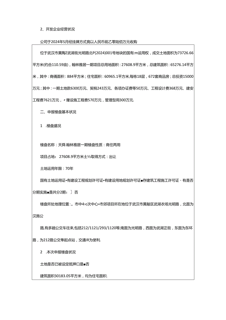 2024年楼盘市场调查报告（共4篇）.docx_第2页