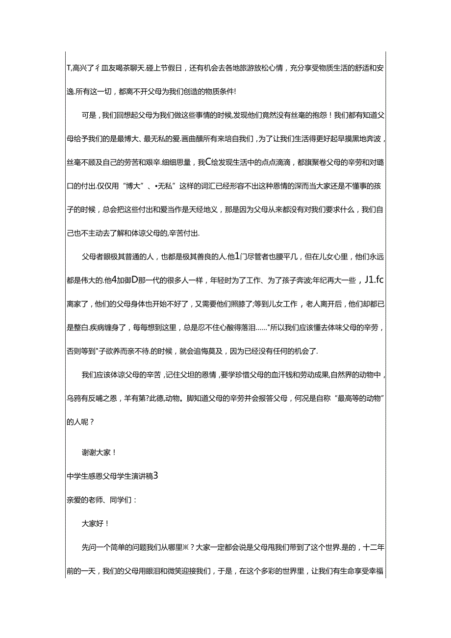 2024年中学生感恩父母学生演讲稿.docx_第3页