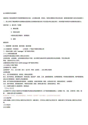 会计电算化实务操作培训资料.docx