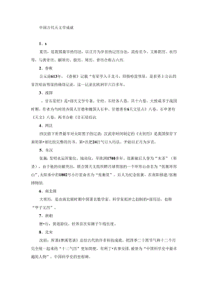 中国古代天文学成就.docx