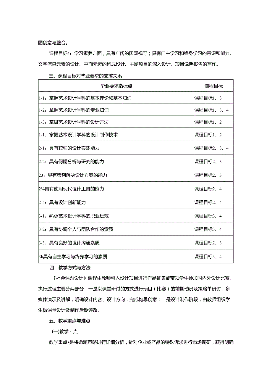 0823S11023-《社会课题设计》-2023版人才培养方案课程教学大纲.docx_第2页