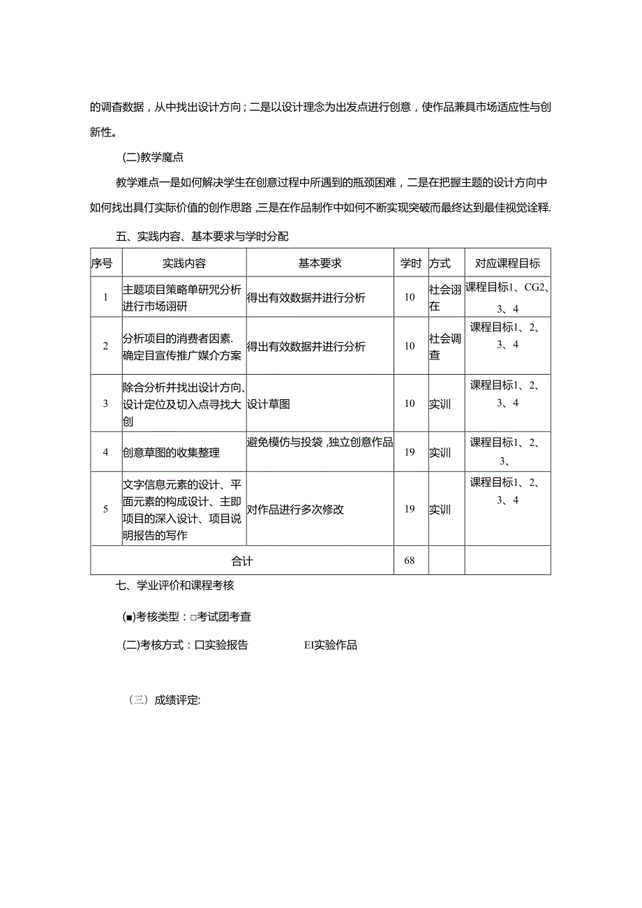 0823S11023-《社会课题设计》-2023版人才培养方案课程教学大纲.docx_第3页