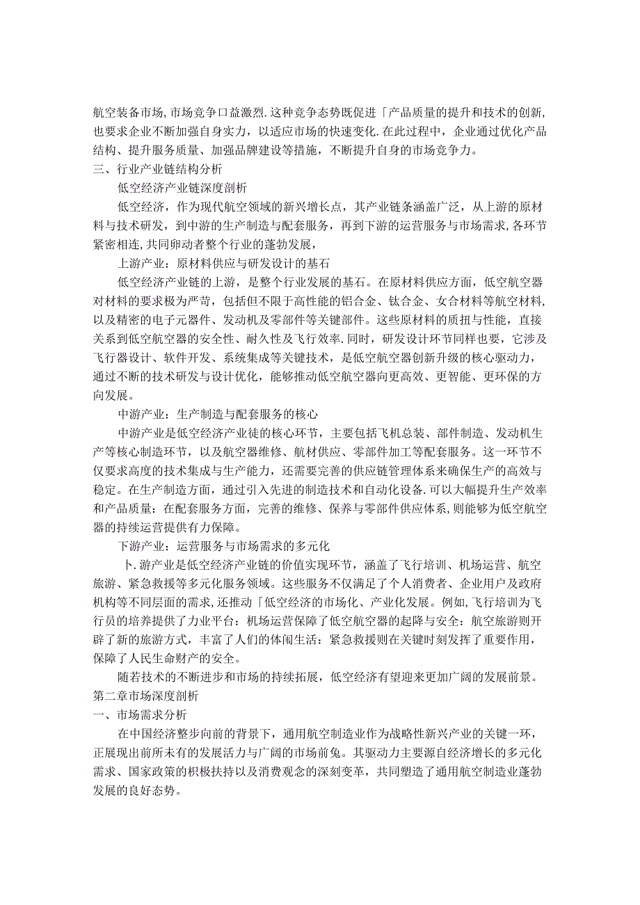 2024-2030年中国通用航空装备行业市场深度分析及前景趋势与投资研究报告.docx_第3页