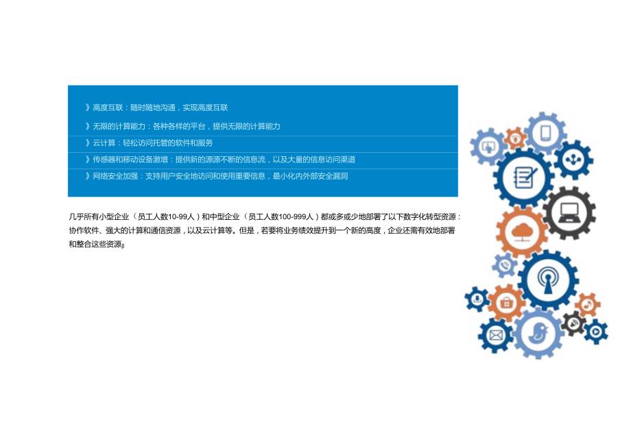 IDC报告 —— 数字化转型的后续步骤.docx_第3页