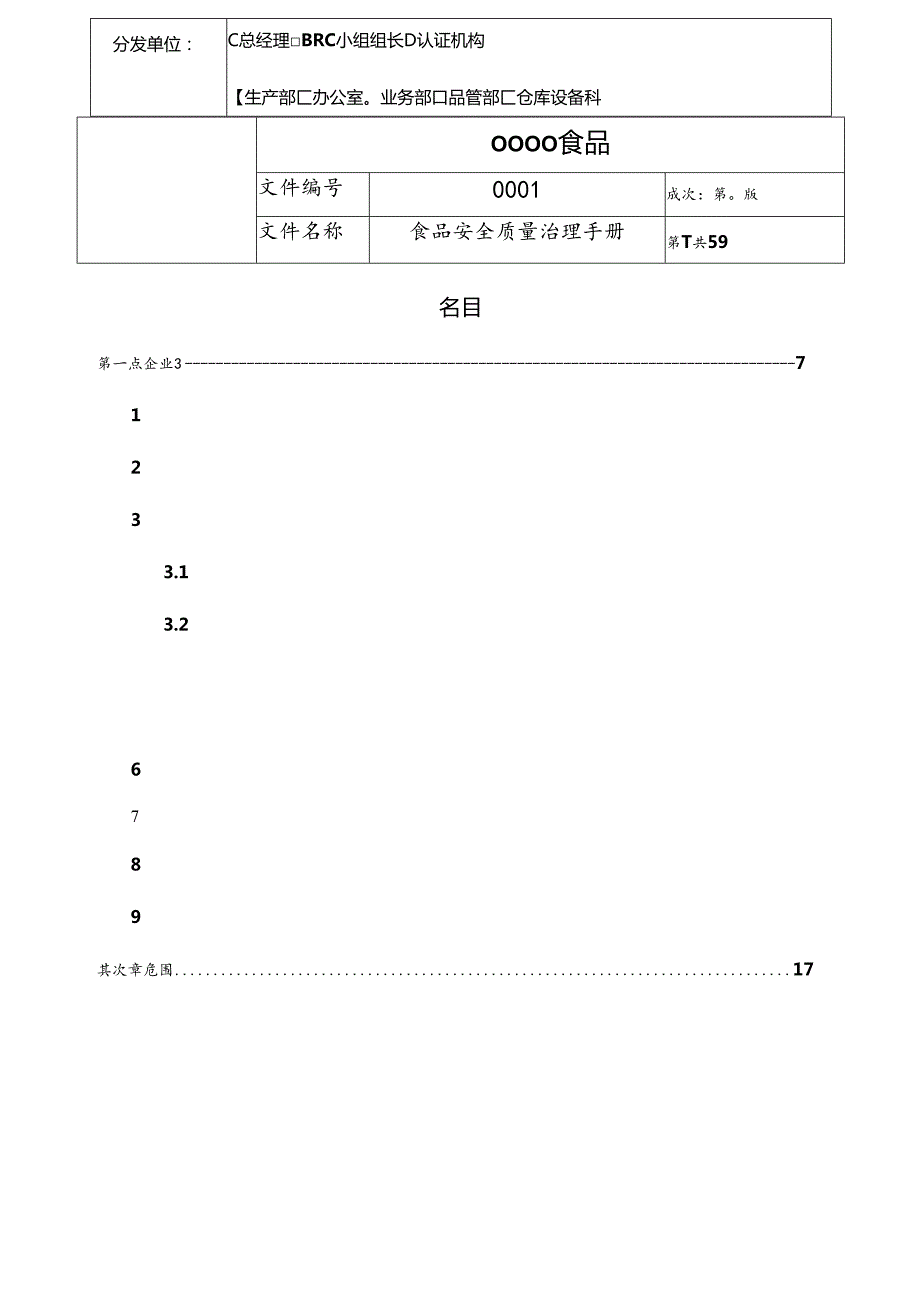 12023年第8版BRC食品安全质量管理手册.docx_第2页