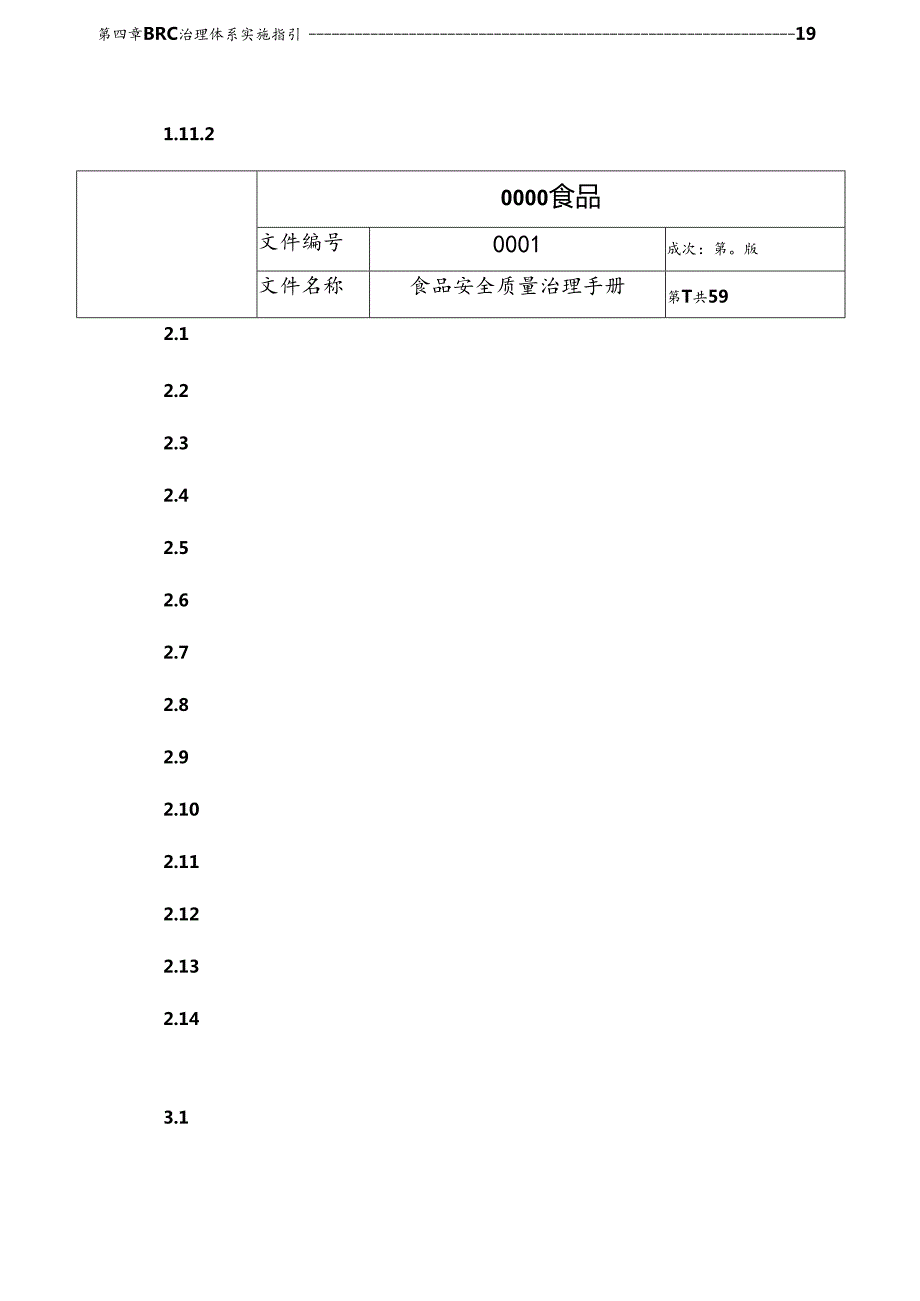 12023年第8版BRC食品安全质量管理手册.docx_第3页