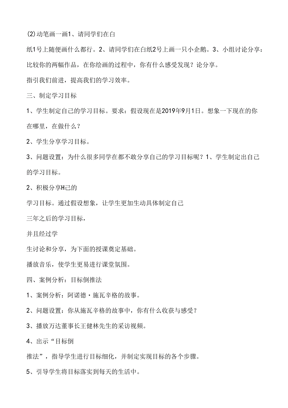 8A 目标伴我走向成功 教案.docx_第2页