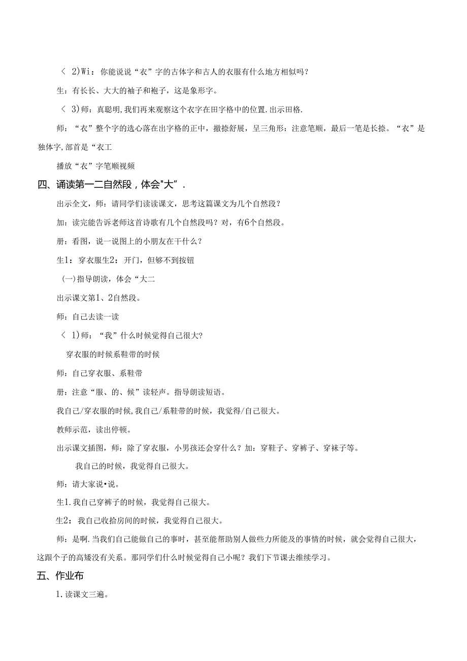 10 大还是小【慕课堂版教案】.docx_第3页