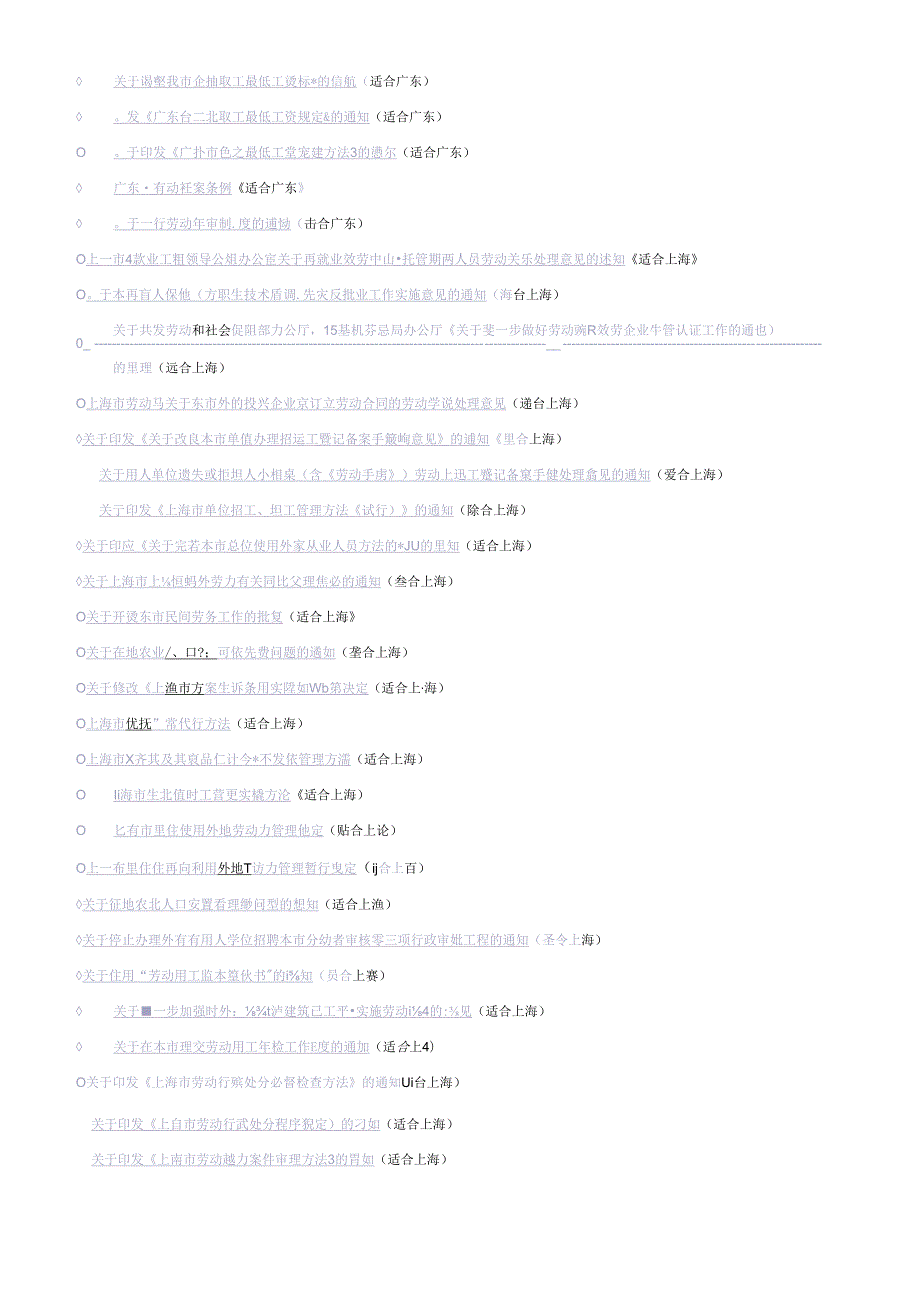 HR法律速查宝典.docx_第3页