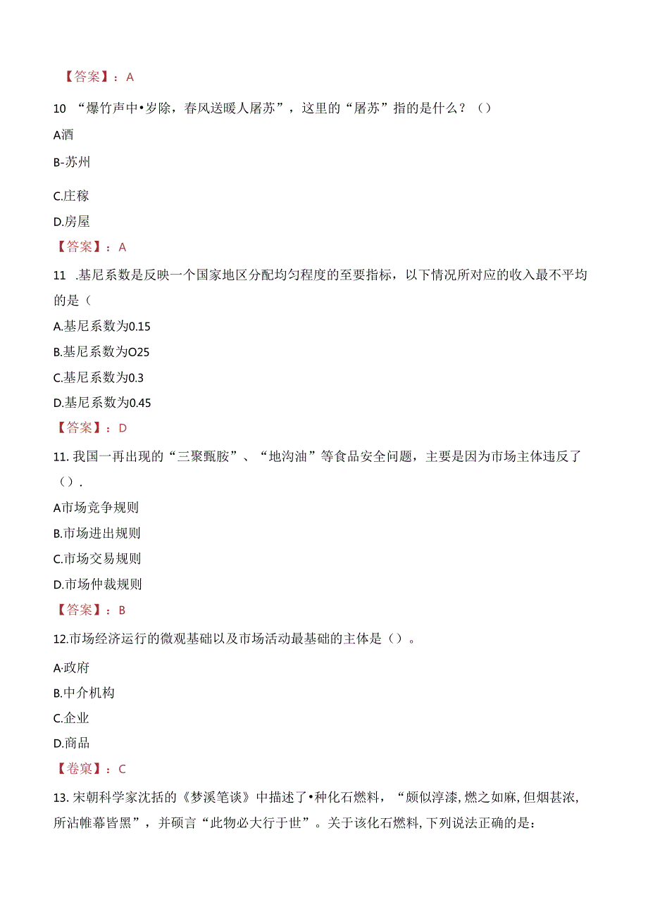 2023年温州永嘉县三江街道社区卫生服务中心招聘考试真题.docx_第3页