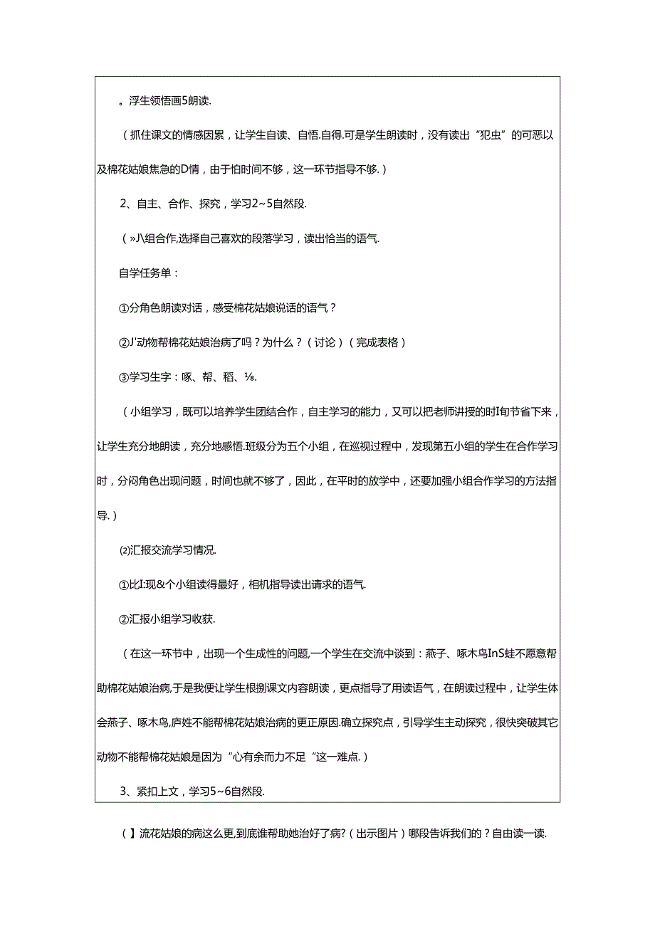 2024年《棉花姑娘》教学设计及教学反思.docx_第3页