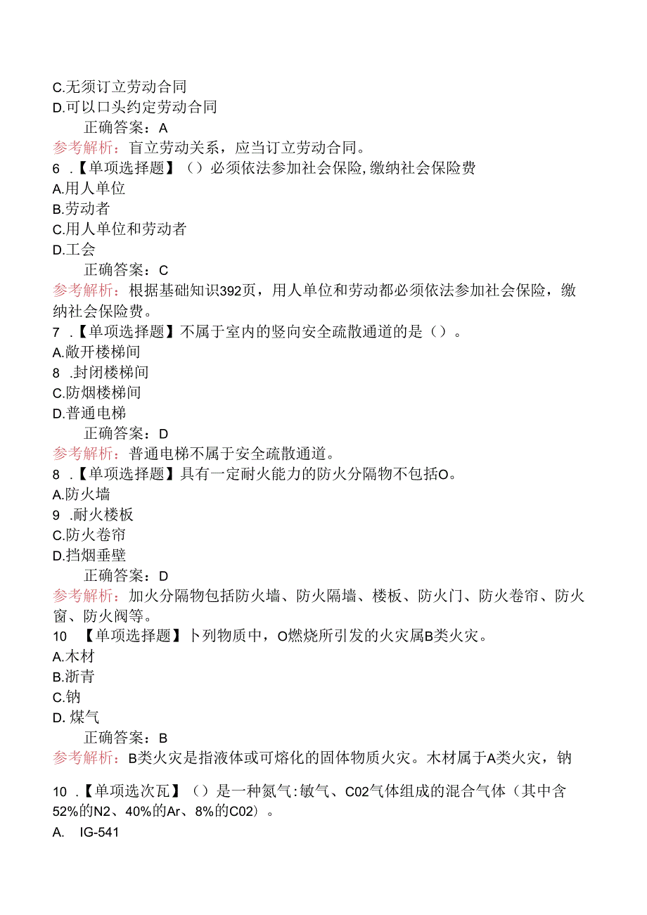 2024年中级消防设施操作员[维保]理论国考真题.docx_第2页