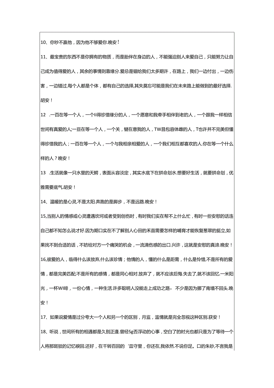 2024年年精选优美的晚安心语语录摘录70句.docx_第2页