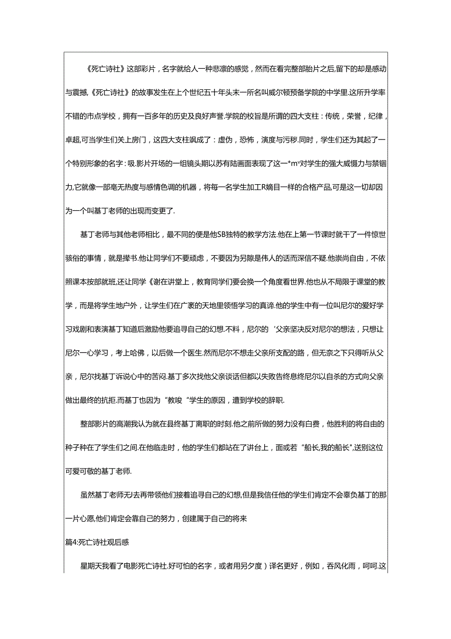 2024年死亡诗社观后感400字（热门22篇）.docx_第3页