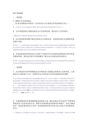 会计制度设计中央电大形成性考核系统答案.docx