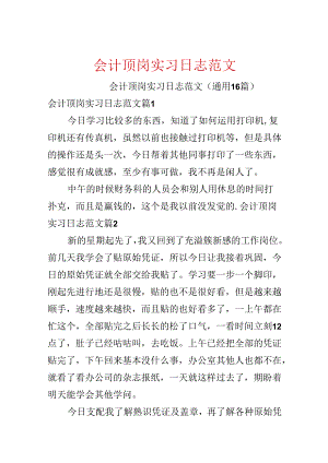 会计顶岗实习日志范文.docx