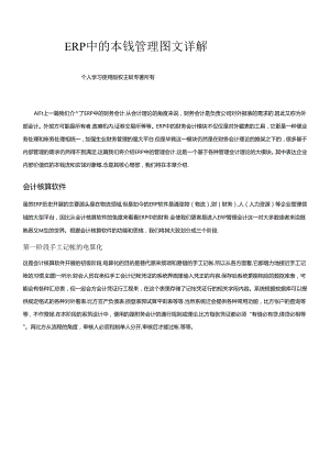 ERP中的成本管理图文详解（DOC11页）.docx