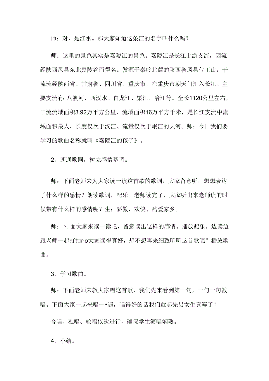 五年级上册音乐全册西师版教案.docx_第2页