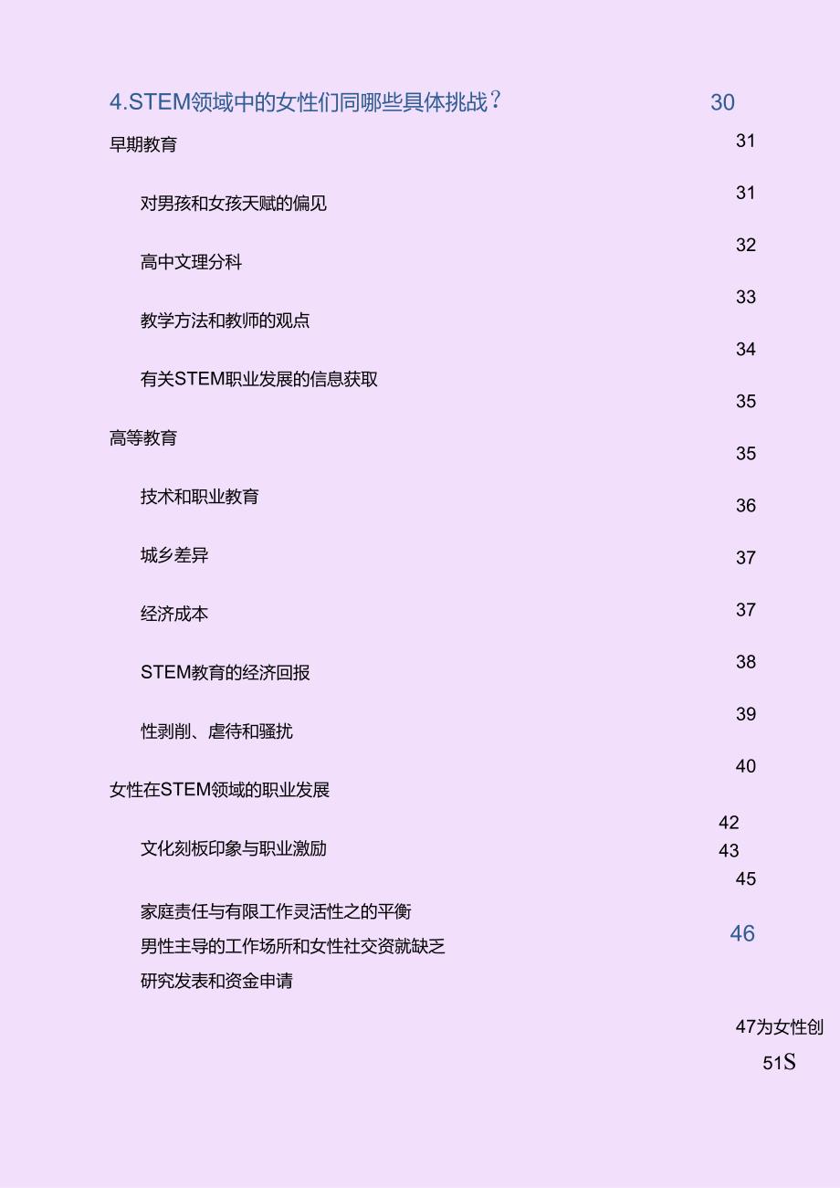 2024亚太地区女性参与科技创新研究报告-60正式版.docx_第3页