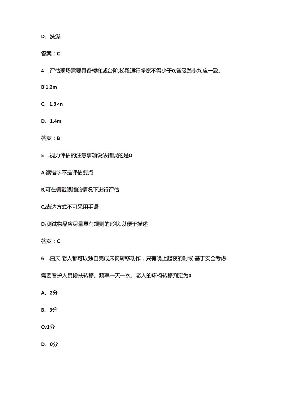 2024年老年人能力评估师（三级）职业鉴定考试题库及答案.docx_第2页