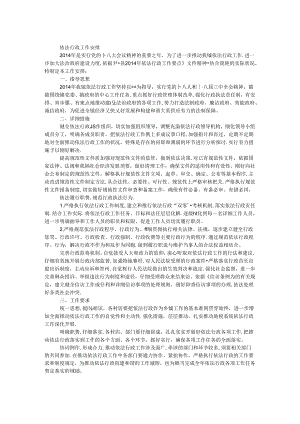 依法行政工作计划.docx