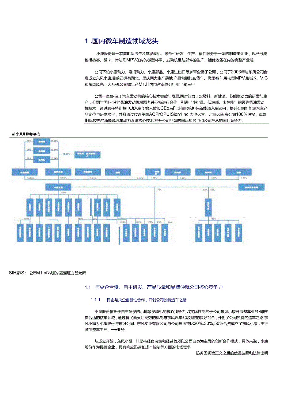 20161223-海通证券-小康股份(601127)公司研究报告：微车制造领域龙头再起航SUV、电动物流双轮驱动.docx_第3页