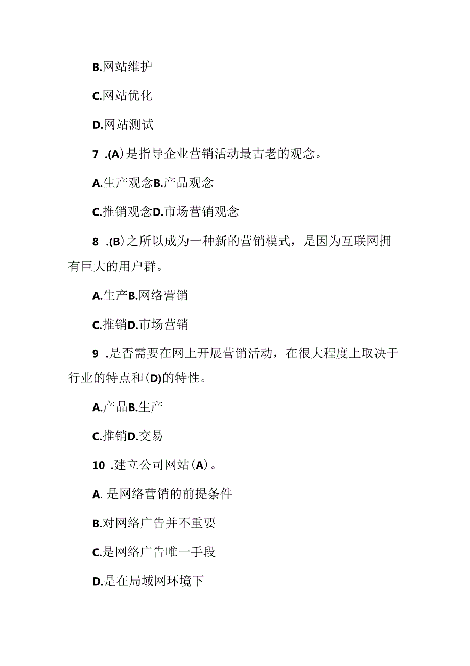 2024年电子商务员、师知识考试题库（附含答案）.docx_第3页