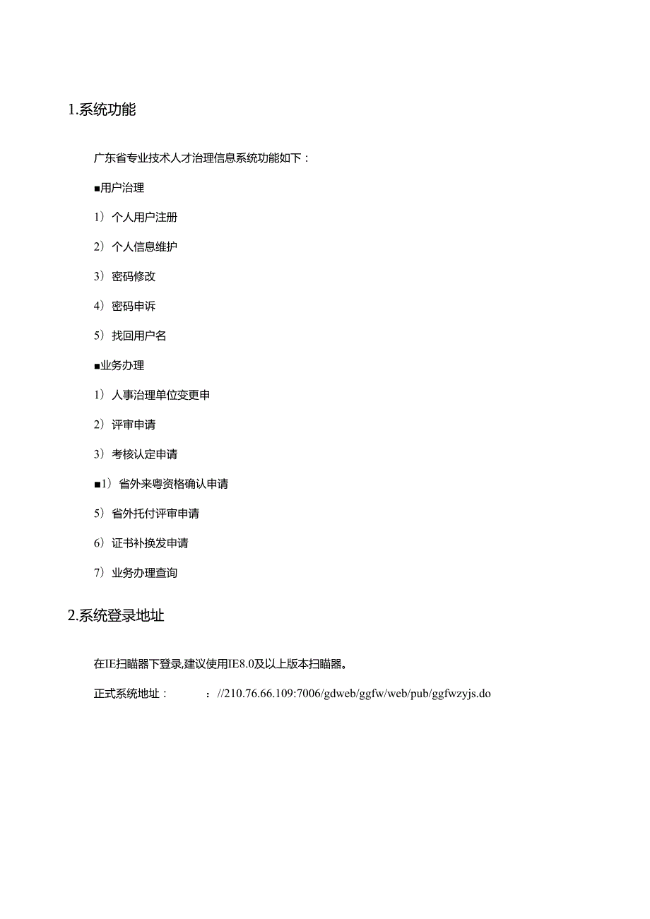 2023年广东省职称评审申报系统-个人操作指引.docx_第3页