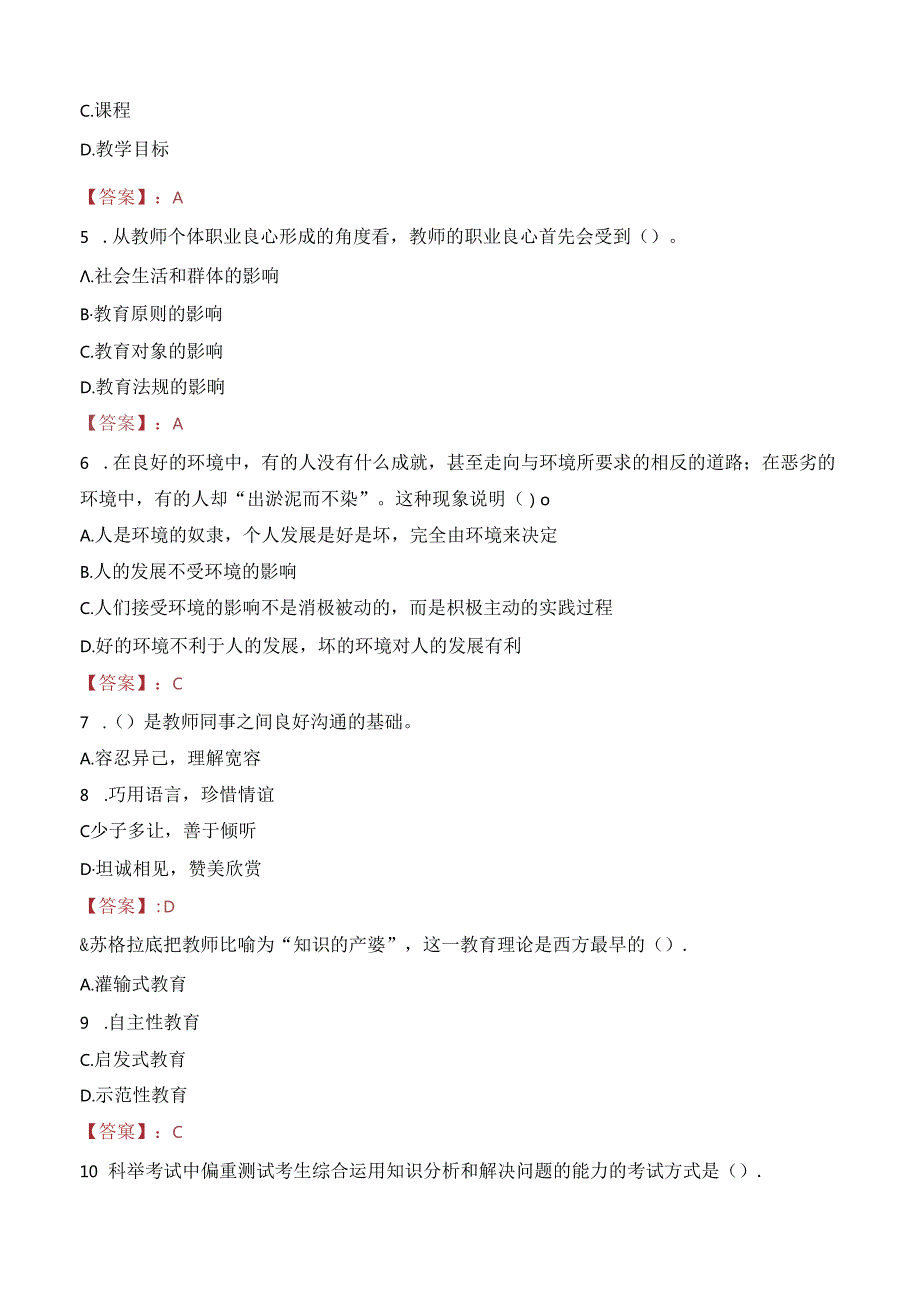 2023年赣州经济技术开发区招聘中小学、幼儿园教师选岗考试真题.docx_第2页