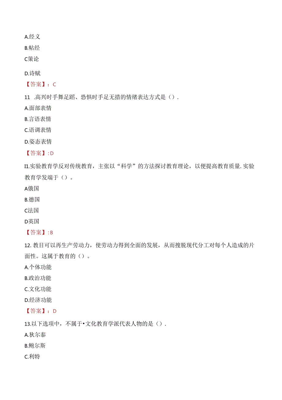 2023年赣州经济技术开发区招聘中小学、幼儿园教师选岗考试真题.docx_第3页