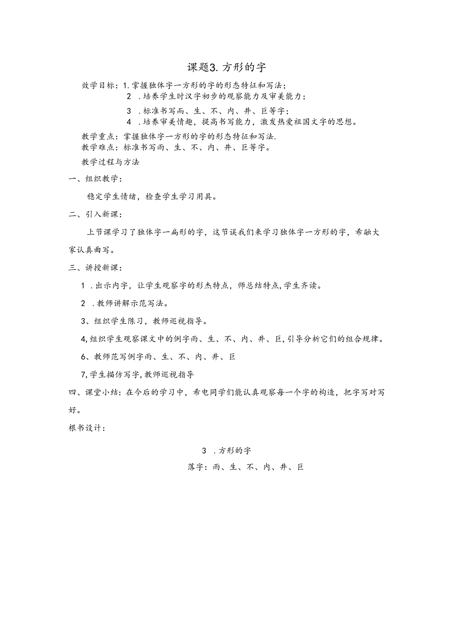 2018年江西凤凰版五年级[上册]《书法练习指导》教学案.docx_第1页