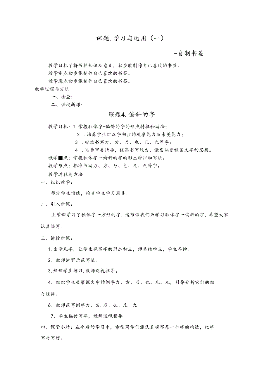 2018年江西凤凰版五年级[上册]《书法练习指导》教学案.docx_第2页