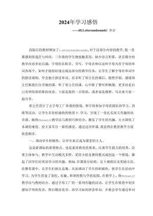 2024年Letters and sounds听课感悟.docx