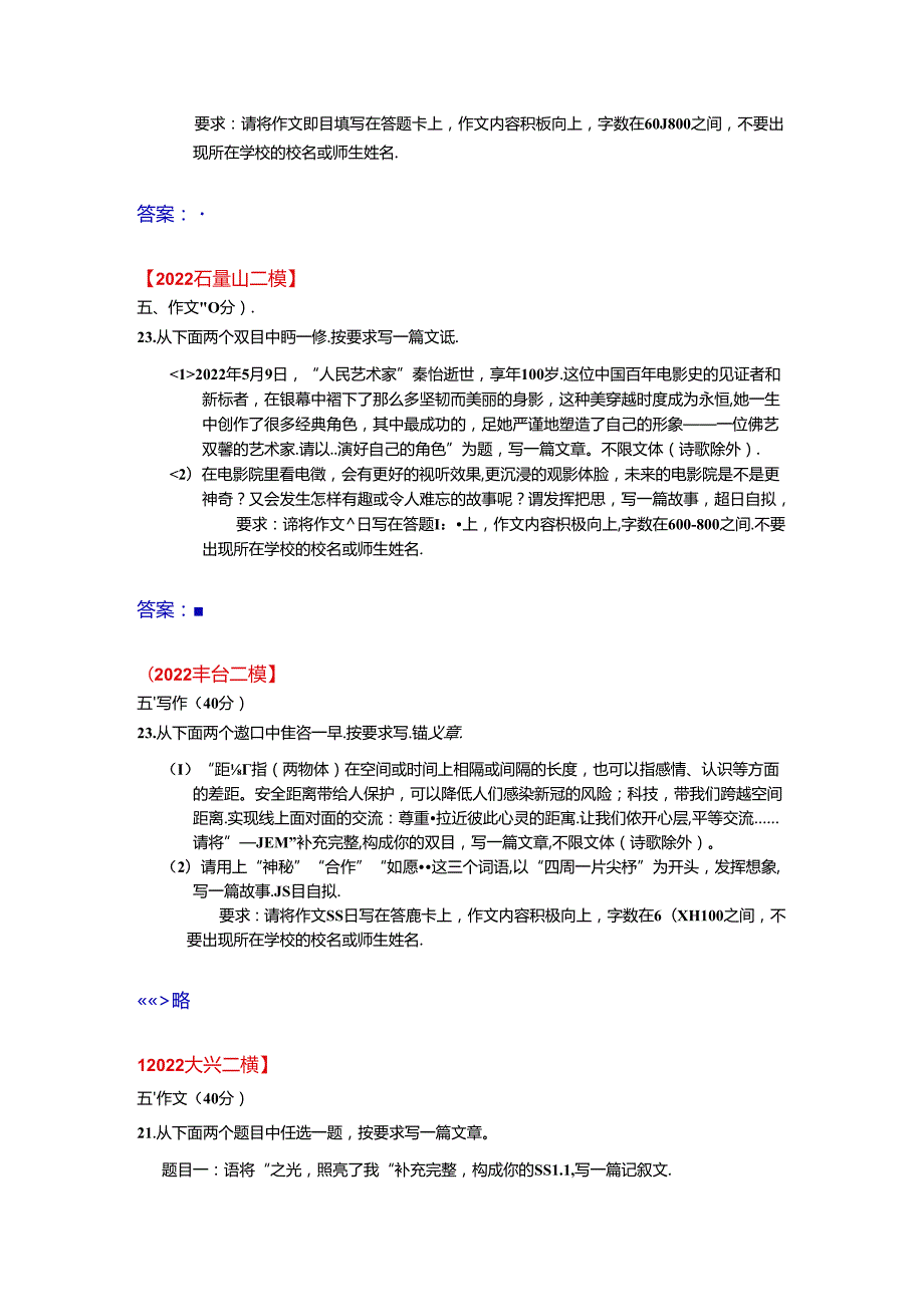 2022 二模试题分类汇编（写作）.docx_第2页