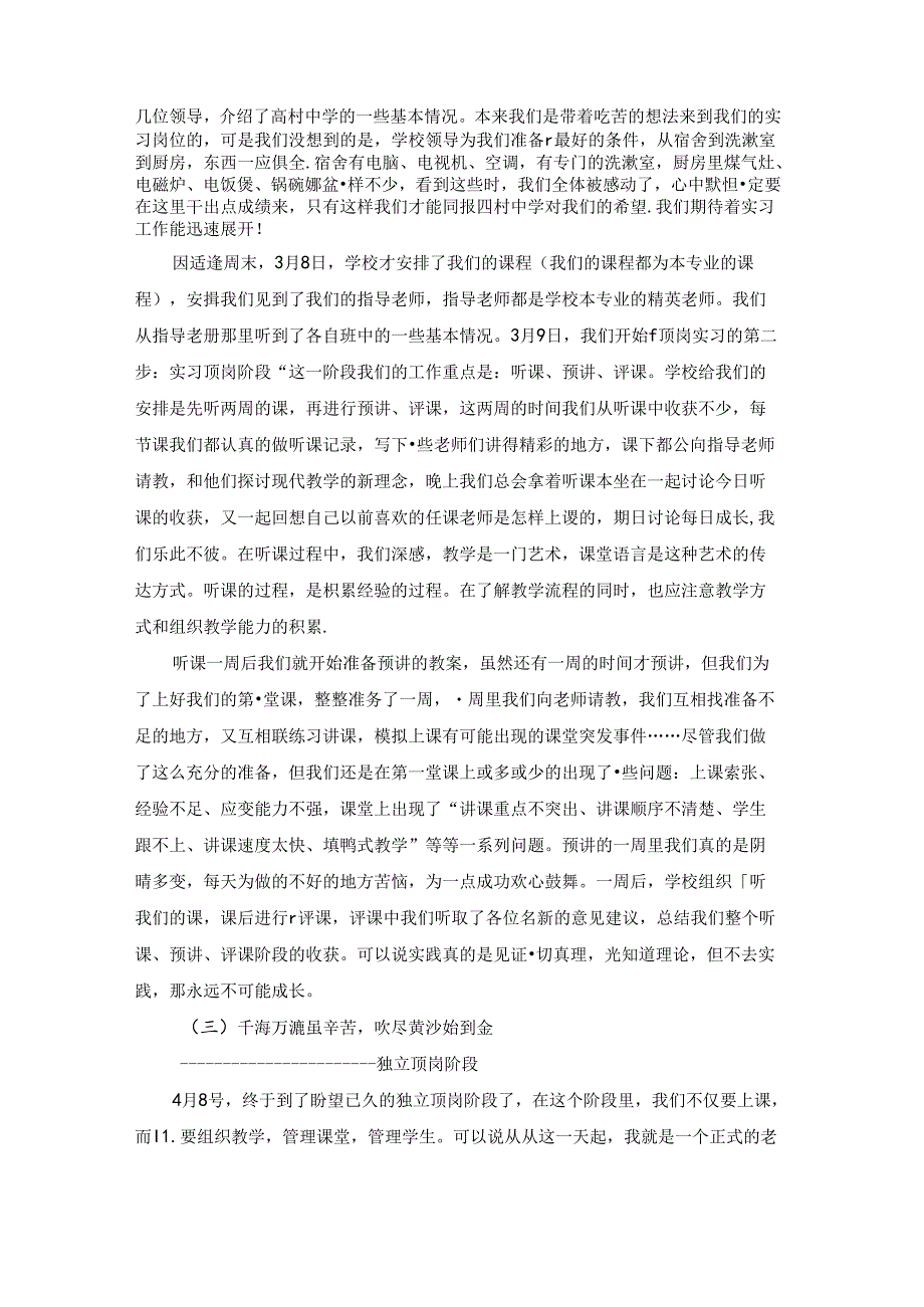 中学顶岗实习总结.docx_第2页