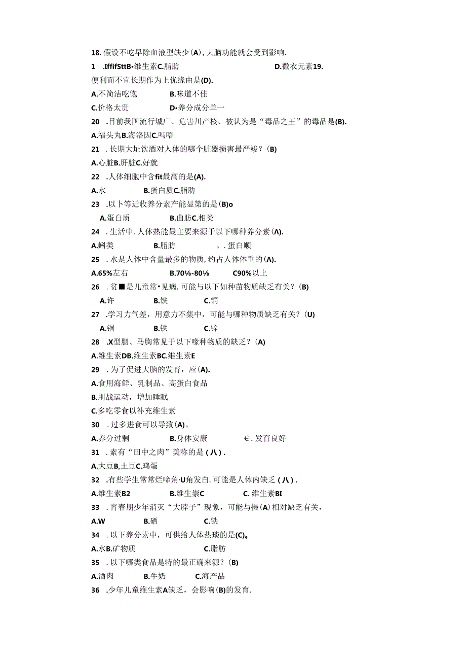 2023年小学生健康教育知识竞赛小学试题参考答案.docx_第3页