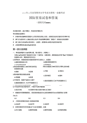 2015年10月全国自考国际贸易试题和答案00089.docx