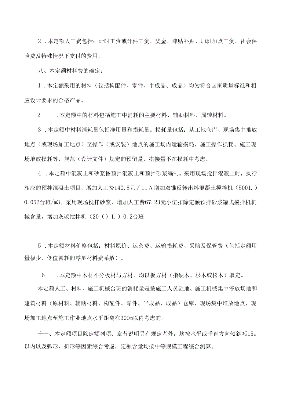 JLJD-GD-2024 吉林省轨道交通工程计价定额-G.9智能与控制系统安装工程.docx_第2页