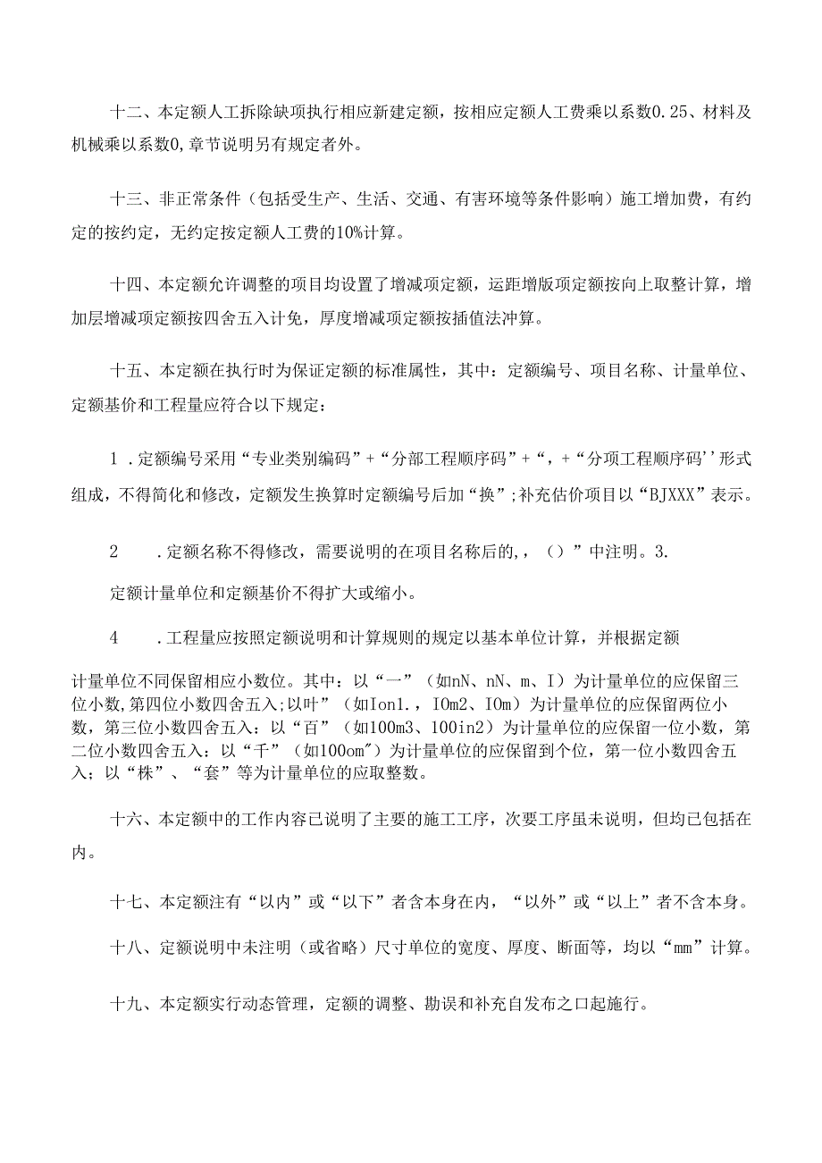 JLJD-GD-2024 吉林省轨道交通工程计价定额-G.9智能与控制系统安装工程.docx_第3页