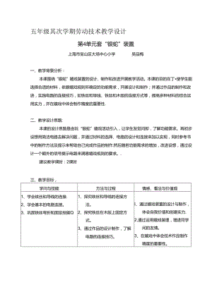 五年级第二学期劳动技术教学设计.docx