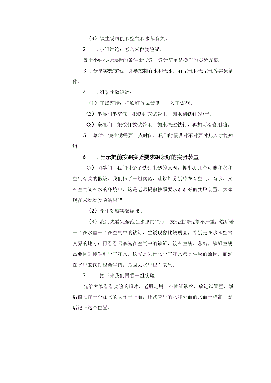 1.2 铁钉生锈（教学设计）六年级科学上册（苏教版）.docx_第3页