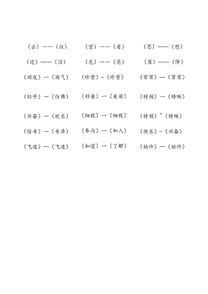 人教版一年级上册近义词,反义词.docx