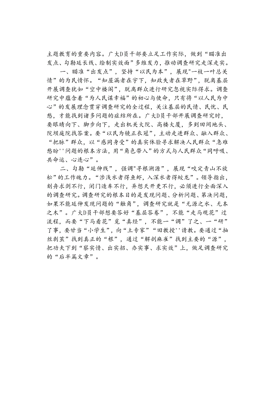 中心组主题教育研讨发言3篇.docx_第3页