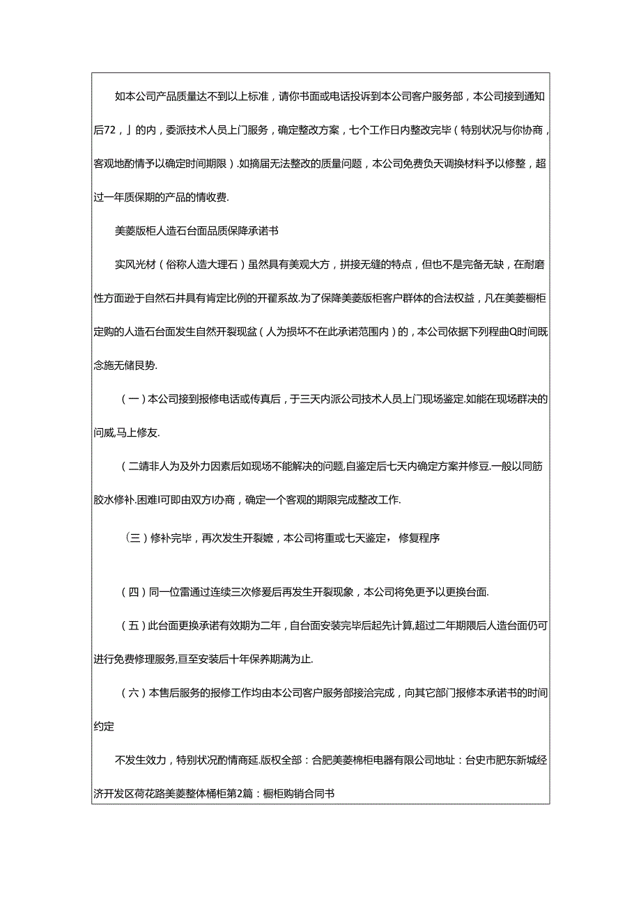 2024年橱柜承诺书（共6篇）.docx_第2页